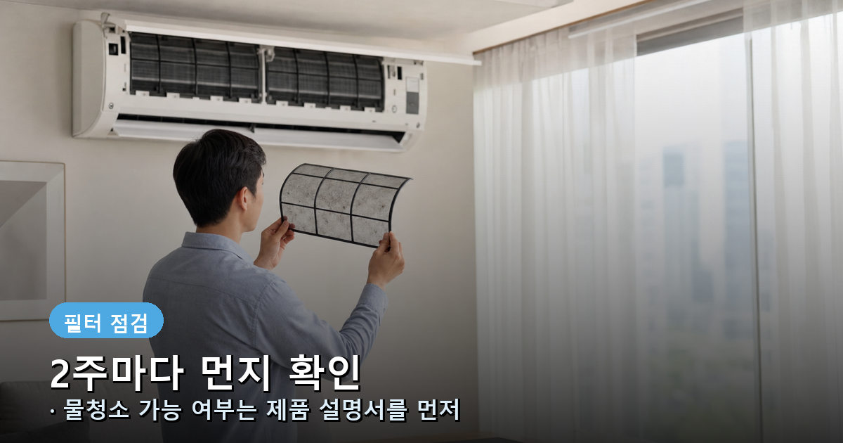 벽걸이 에어컨 필터를 분리해 먼지를 확인하는 과정
