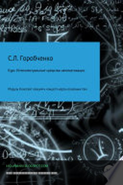 Обложка книги «Курс Интеллектуальные средства автоматизации. Модуль Конспект лекций и концепт-карты основных тем» - Станислав Горобченко