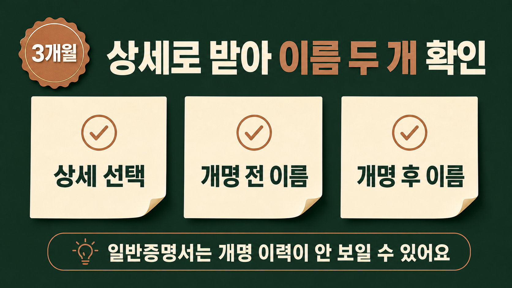주민센터에서 발급받은 상세 기본증명서에서 개명 전후 이름을 확인하는 장면