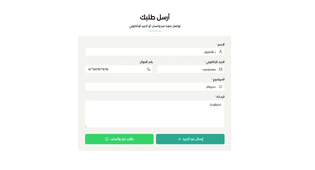 طلب واتساب أو بريد (ساجي)