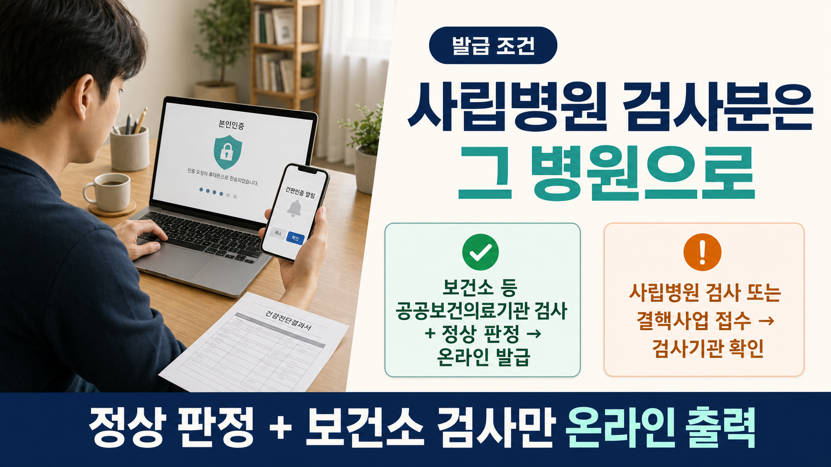 e보건소 온라인 발급 조건을 확인하며 간편인증으로 본인인증하는 장면