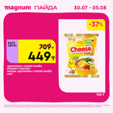 Magnum 1440x1440 1 tov (7)