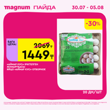 Magnum 1440x1440 1 tov (48)