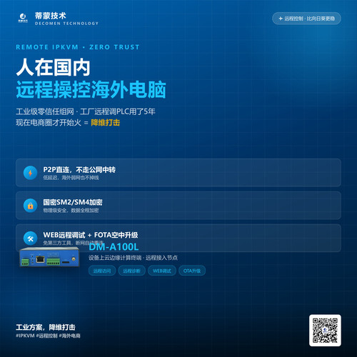 3 海外IPKVM远程控制.jpg