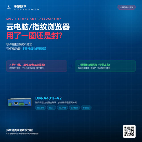 2 多店铺防关联.jpg