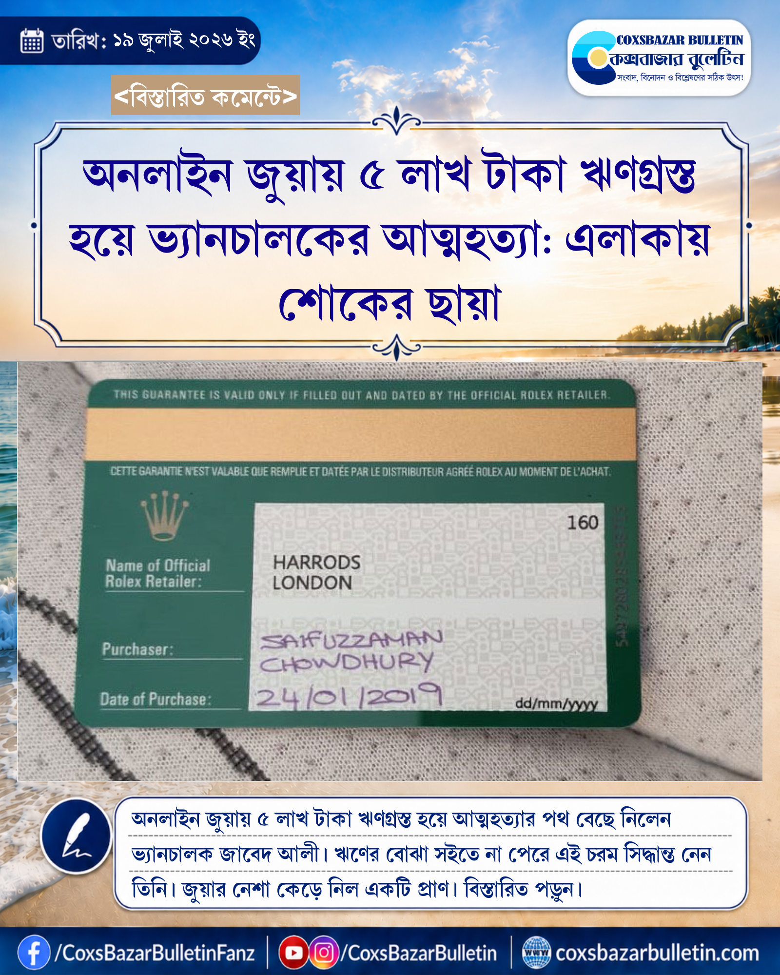 অনলাইন জুয়ায় ৫ লাখ টাকা ঋণগ্রস্ত হয়ে ভ্যানচালকের আত্মহত্যা: এলাকায় শোকের ছায়া