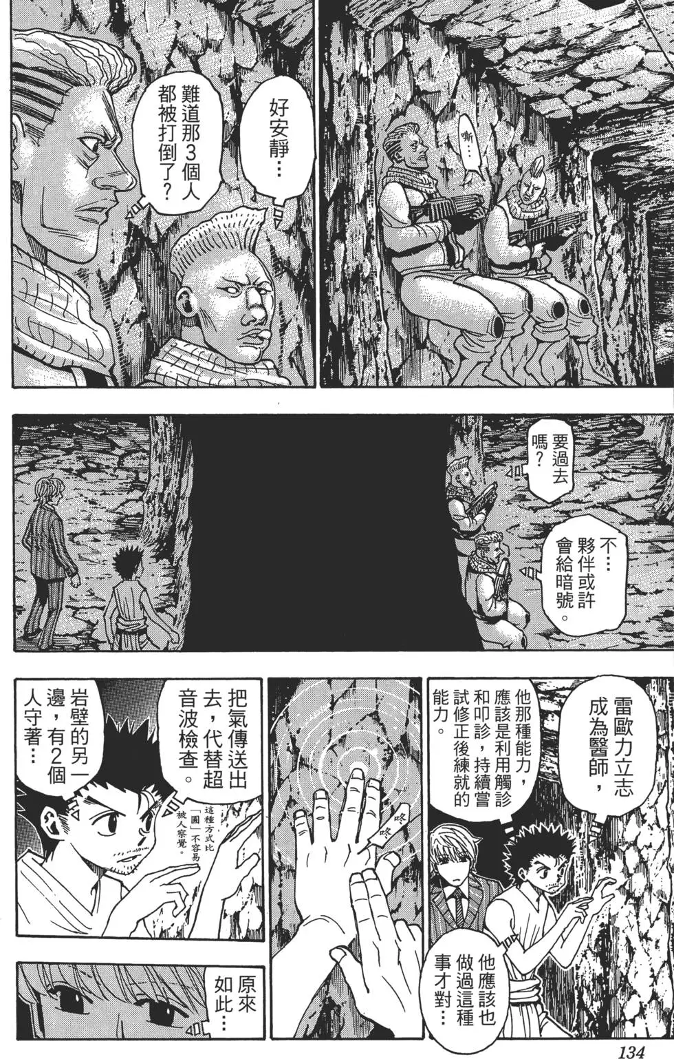 [閒聊] 獵人414 關於圓 - 希洽 - PTT.BEST 批踢踢爆文 3