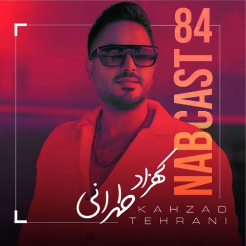 دانلود آهنگ کهزاد تهرانی به نام ناب کست قسمت هشتاد و چهار