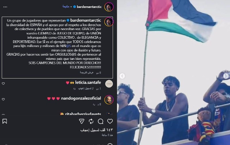 الممثل الإسباني الشهير خافيير بارديم يحتفل بفوز إسبانيا بكأس العالم بنشر صورة لأمين يمال مع علم فلسطين ويؤكد: أنتم المثال الذي يتطلع إليه ملايين الأطف...