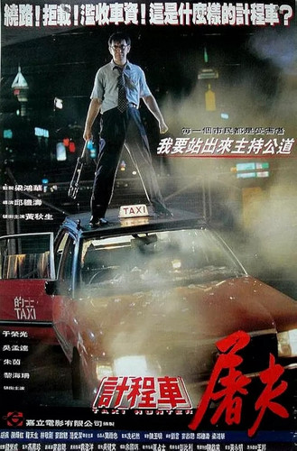 kiem Taxi Hunter (1993).jpg