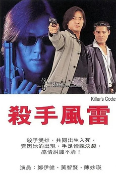 kiem Killers Code (1995).jpg