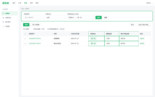 04 采购单列表筛选展示.png