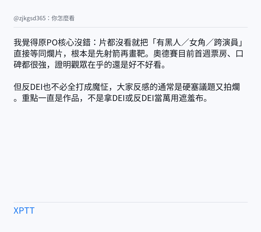 Re: [討論] 奧德賽證明偏激的反DEI超沒必要吧 - 電影 - PTT.BEST 批踢踢爆文 2