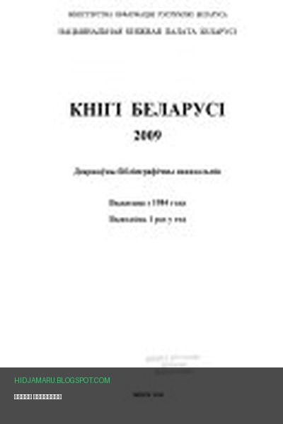 Обложка книги «Книги Беларуси» - автор неизвестен
