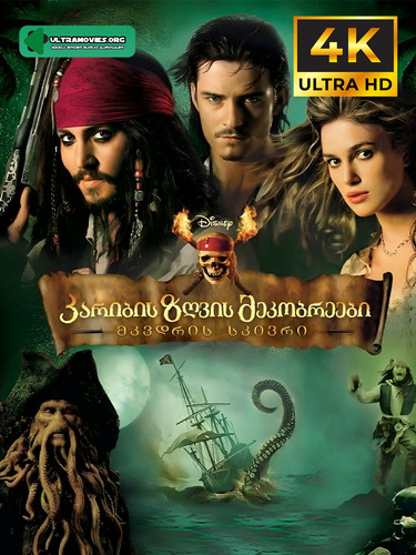 Pirates of the Caribbean 2 cover.jpg