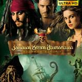 Pirates of the Caribbean 2 cover
