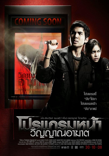 kiem Coming Soon (2008).jpg