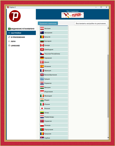Psiphon VPN 3.187 Final.png