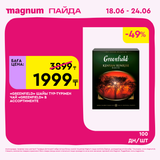 Magnum 1440x1440 1 tov 2026 06 18T095839.539
