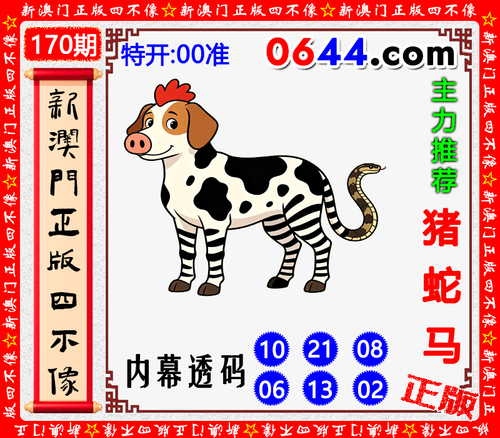 0644四不像.png