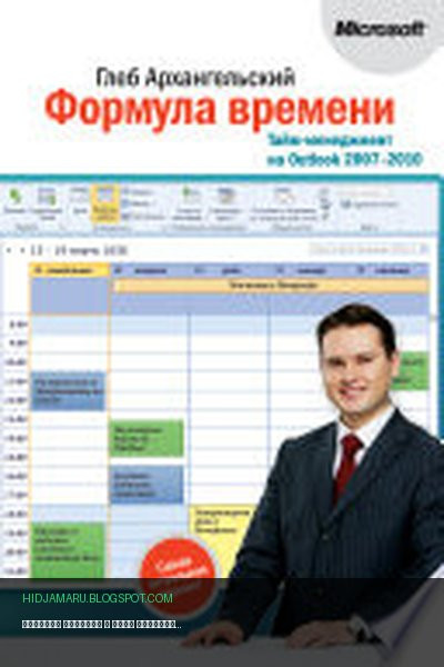Обложка книги «Формула времени» - Глеб Архангельский
