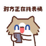 找表情.gif