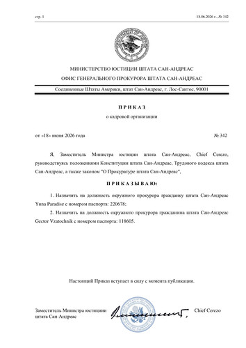 Приказ назначение огп(1).jpg