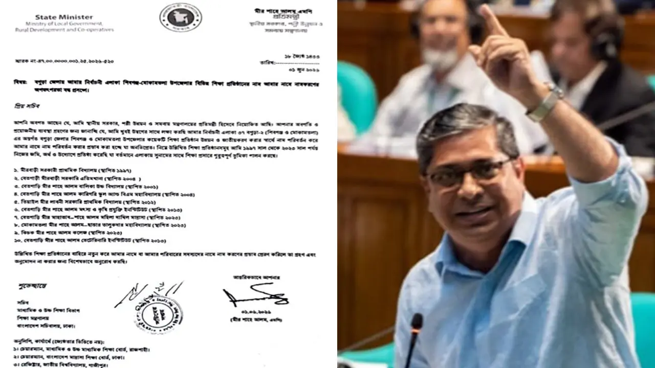 নিজের নামে নতুন কোনো শিক্ষাপ্রতিষ্ঠানের নামকরণ না করার অনুরোধ জানালেন প্রতিমন্ত্রী মীর শাহে আলম
