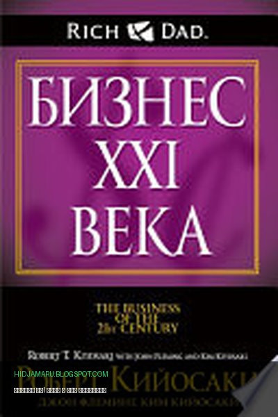 Обложка книги «Бизнес ХХI века» - Роберт Кийосаки, Джон Флеминг, Ким Кийосаки