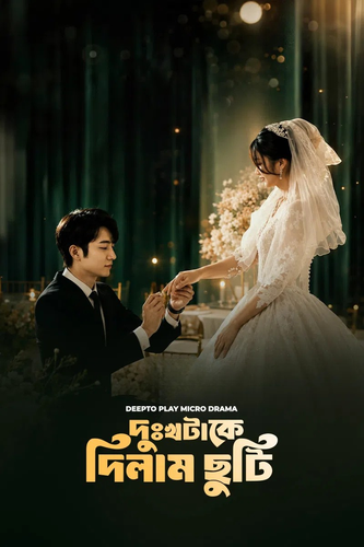 Dukkhotake Dilam Chuti Drama Poster