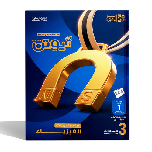 نيوتن فيزياء اسئلة 3ث.jpg