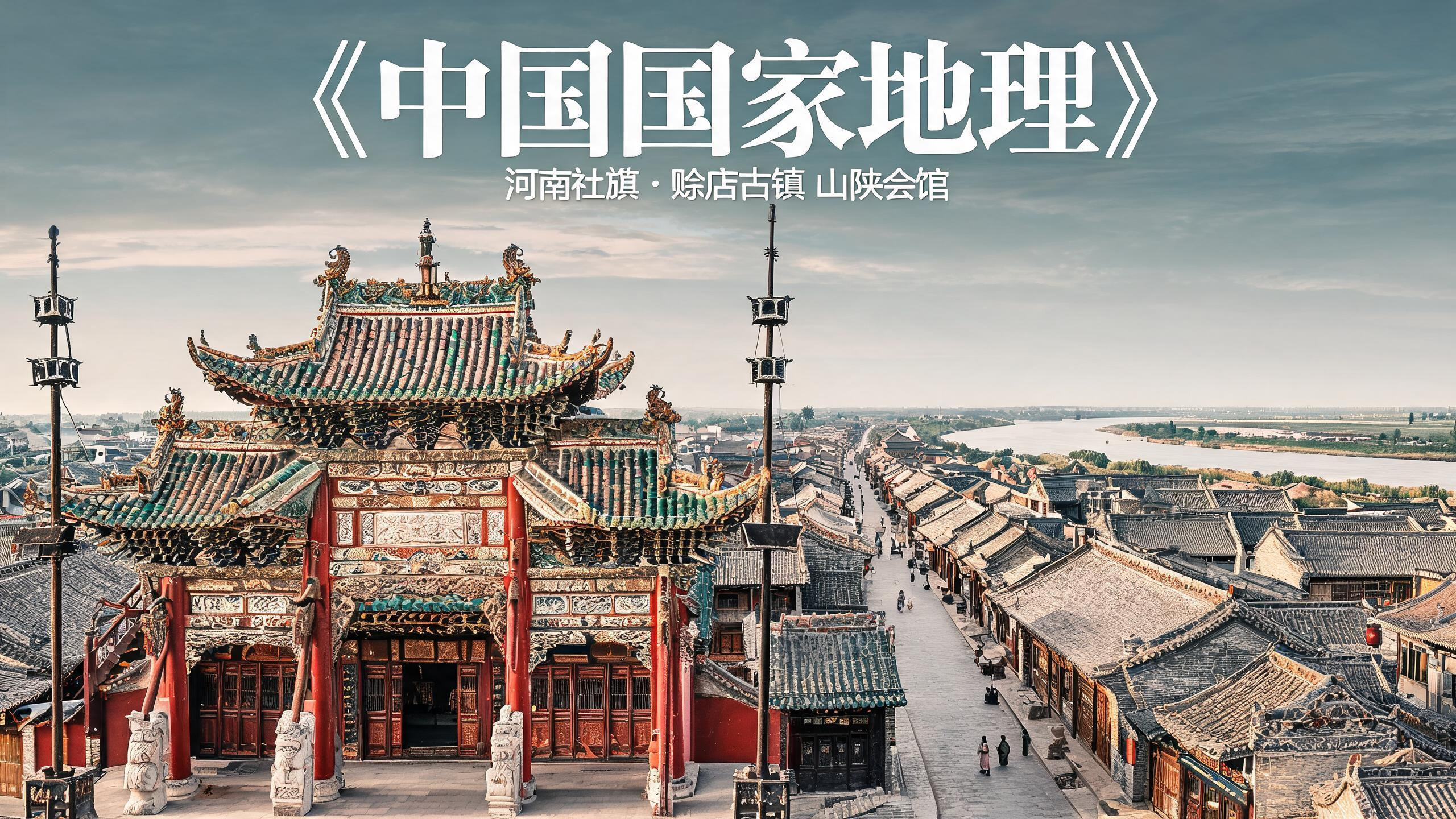 赊店镇