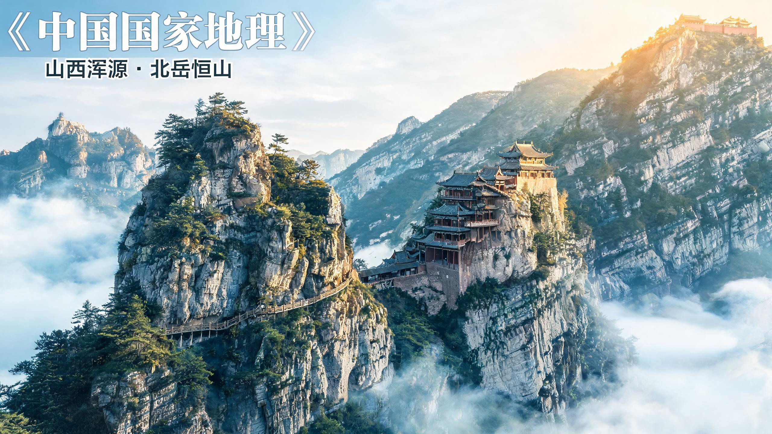 常山