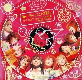 モーニング娘。 – モーニング娘。ライブレボリューション21 春 ～大阪城ホール最終日～ [2001.06.27].jpg