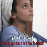 aya wal bahr