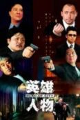 kiem Hero Of City (2001).jpg