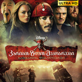 Pirates of the Caribbean At Worlds End cover