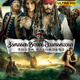 Pirates of the Caribbean On Stranger Tides cover