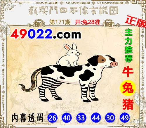 49022四不像171 .png