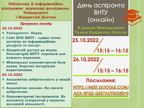 День аспіранта 2022 page 0001