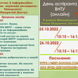 День аспіранта 2022 page 0001