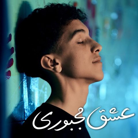 دانلود آهنگ مهران کاکی به نام عشق مجبوری