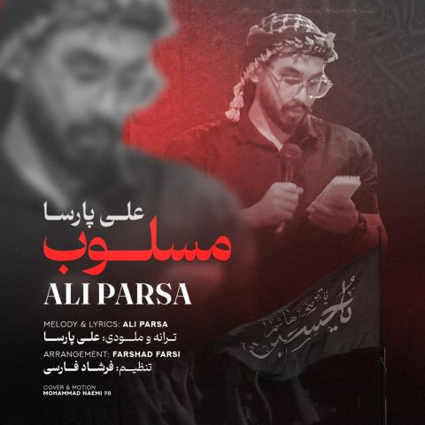 دانلود آهنگ علی پارسا به نام مسلوب