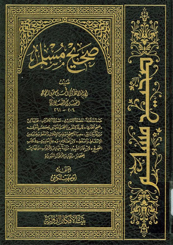 Sahih Muslim Karmi 0000.jpg