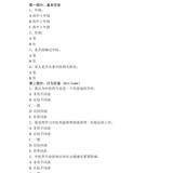调查问卷——华裔高中生
