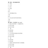 调查问卷——华裔小学生和初中生