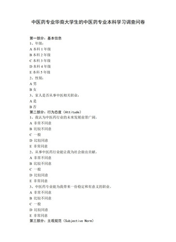 调查问卷——华裔中医专业本科生.jpg