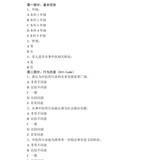 调查问卷——华裔中医专业本科生
