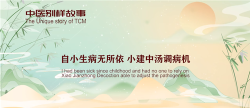 双语视频一：自小生病无所依，小建中汤调病机1.png