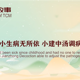 双语视频一：自小生病无所依，小建中汤调病机1